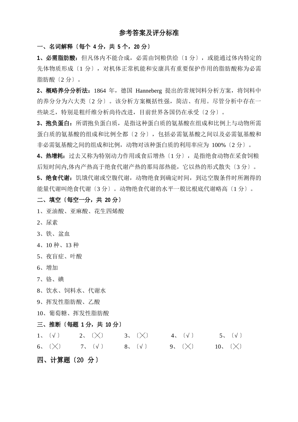 《动物营养与饲料》期末测试试卷及答案_第3页