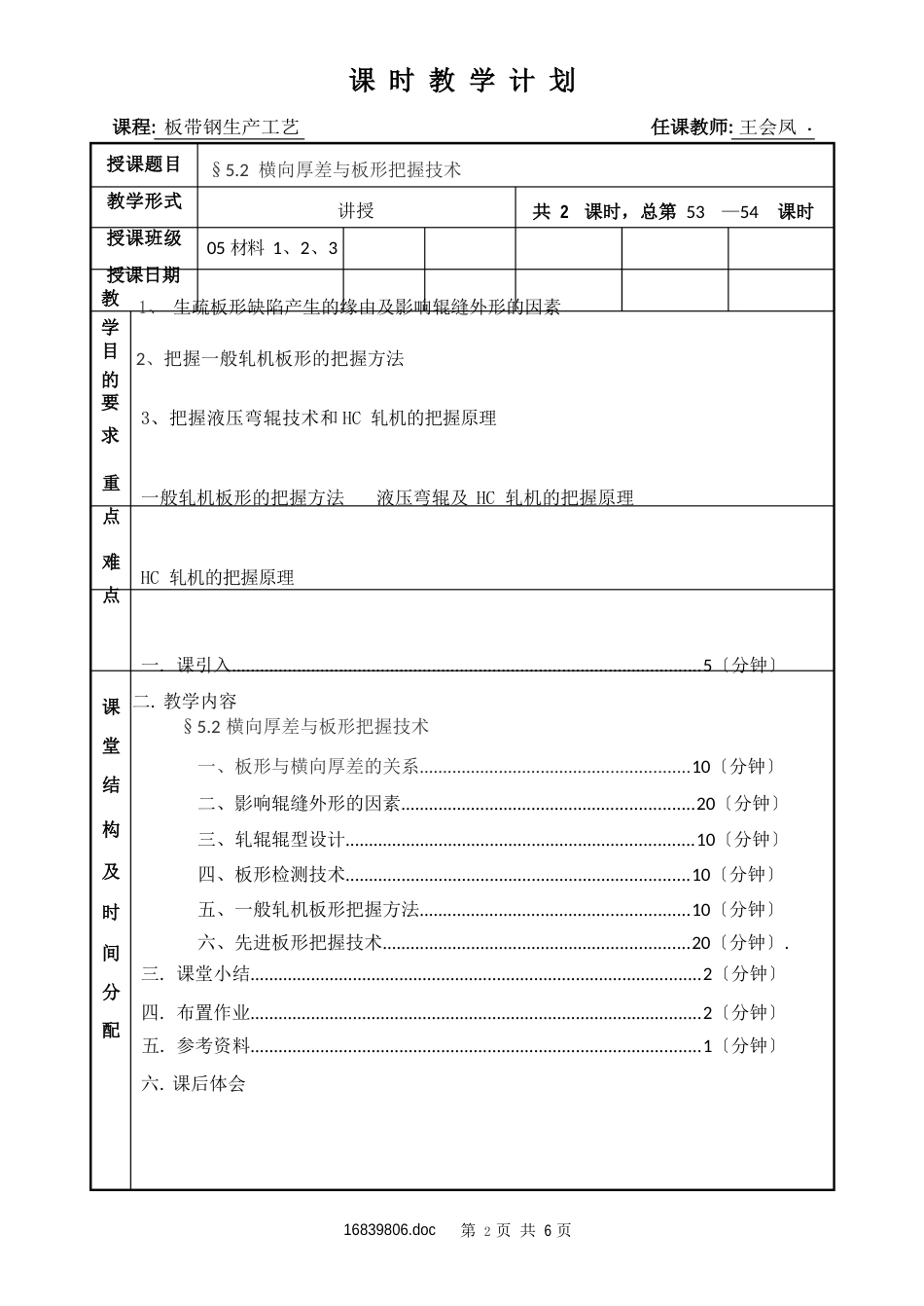 5.2横向厚差与板形控制技术_第1页