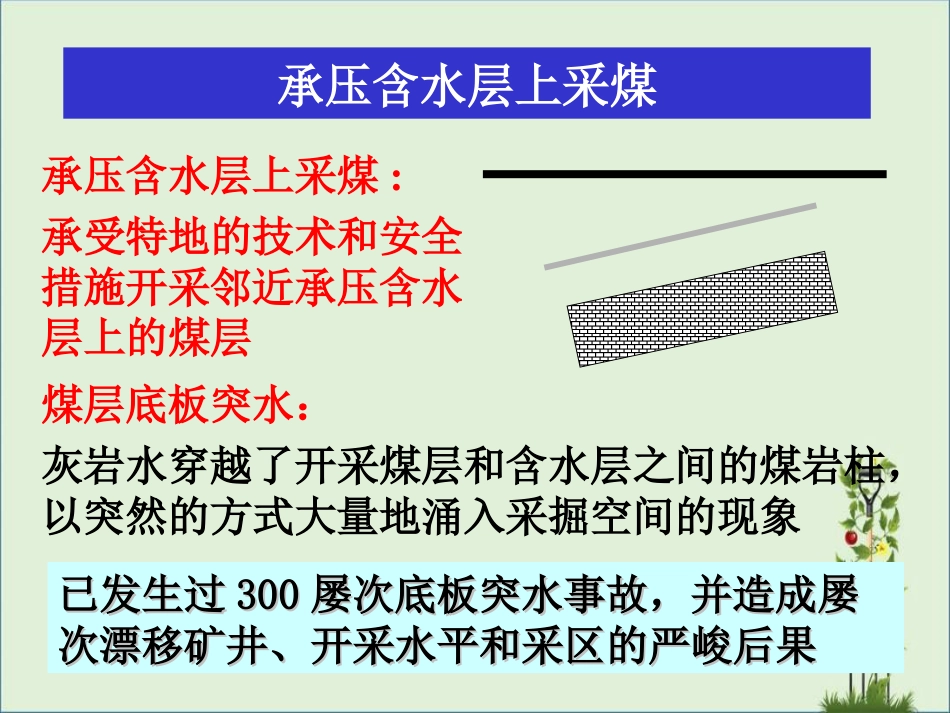 05-承压含水层上采煤解析_第2页