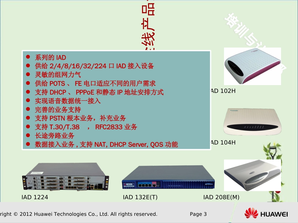 07-华为eSpace-IAD产品配置与维护解析_第3页