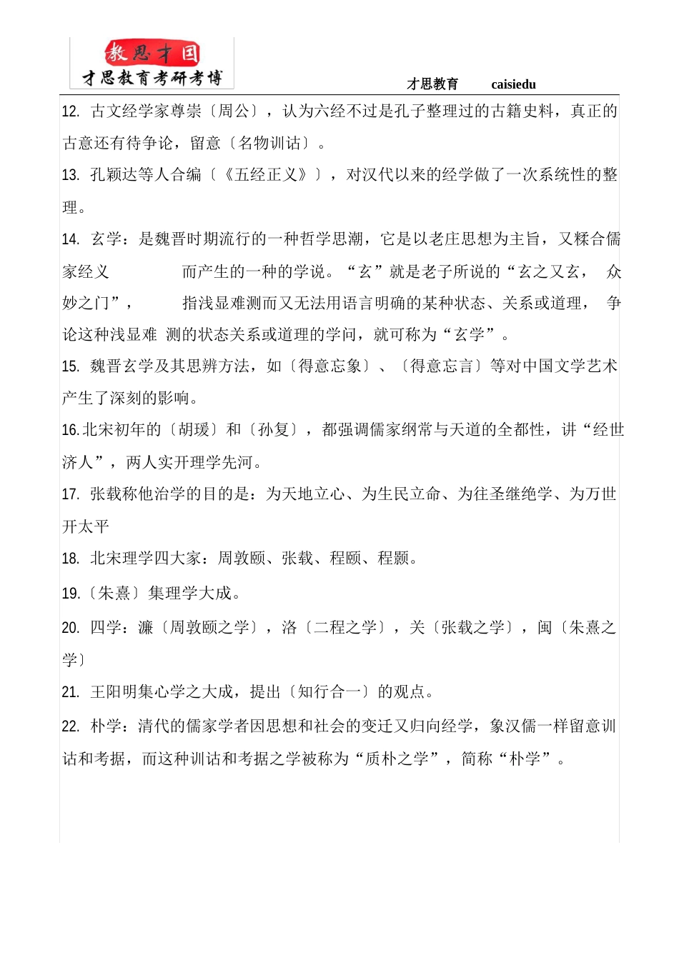 2023年北京第二外国语学院翻译硕士考研真题解析_第3页