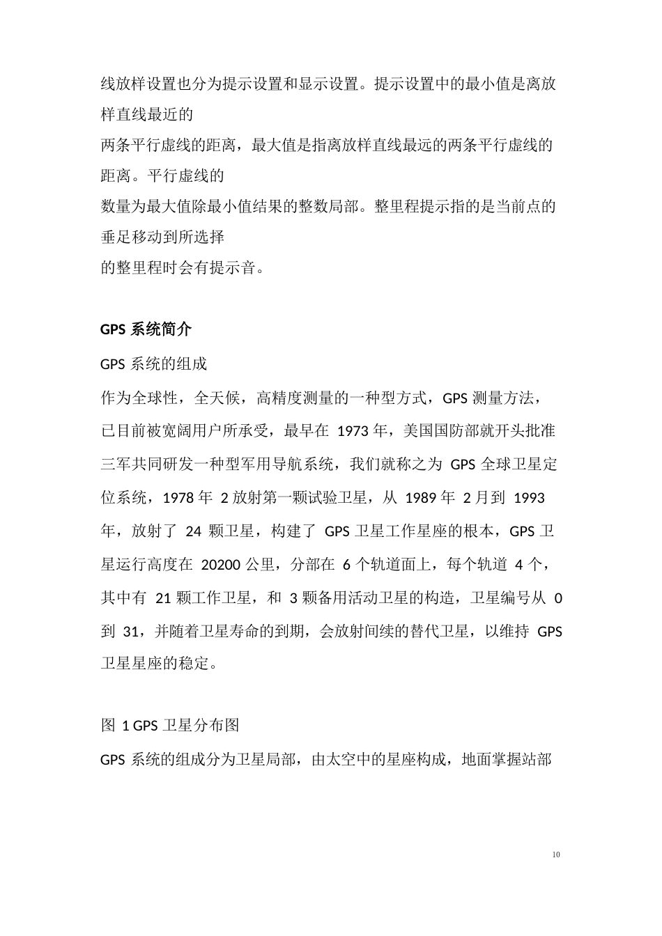 GPS系统简介_第3页