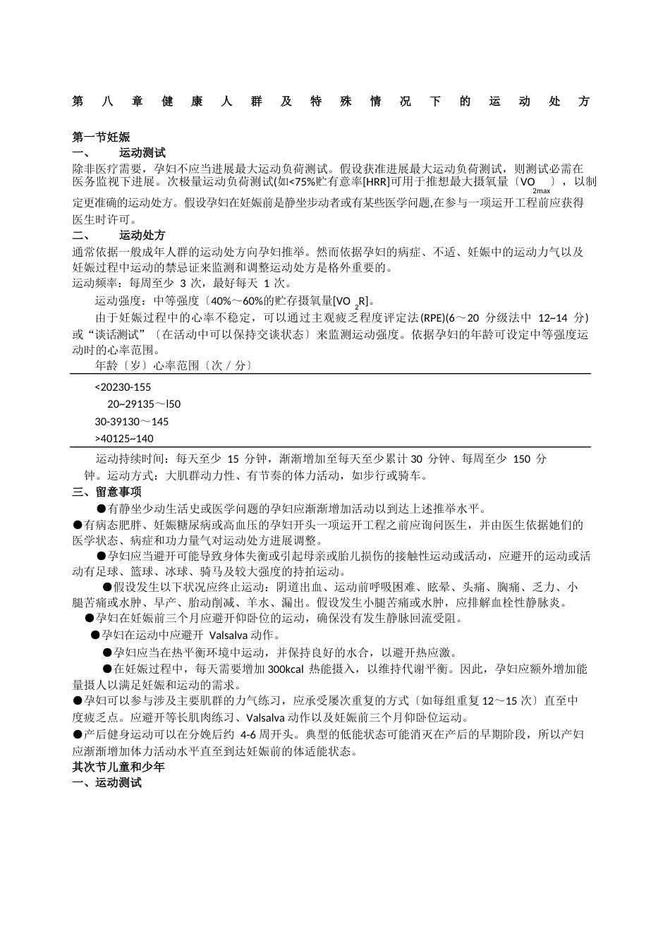 ACSM运动测试与运动处方指南_第1页