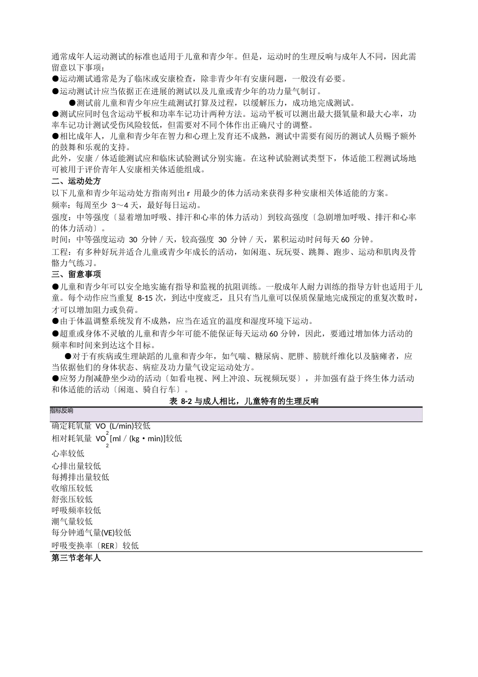 ACSM运动测试与运动处方指南_第2页