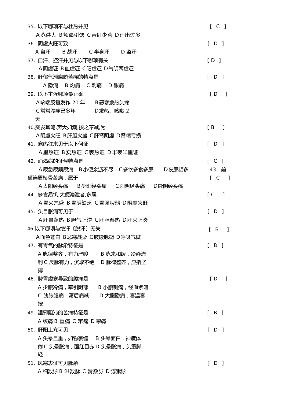 《中医诊断学》考试题库及答案_第3页