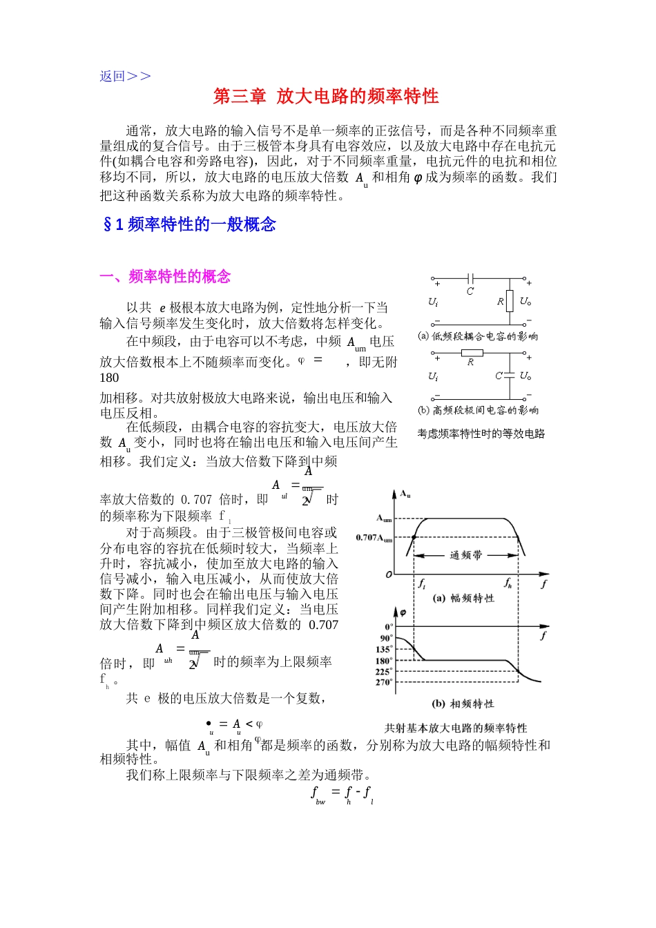 03放大电路的频率特性讲解_第1页