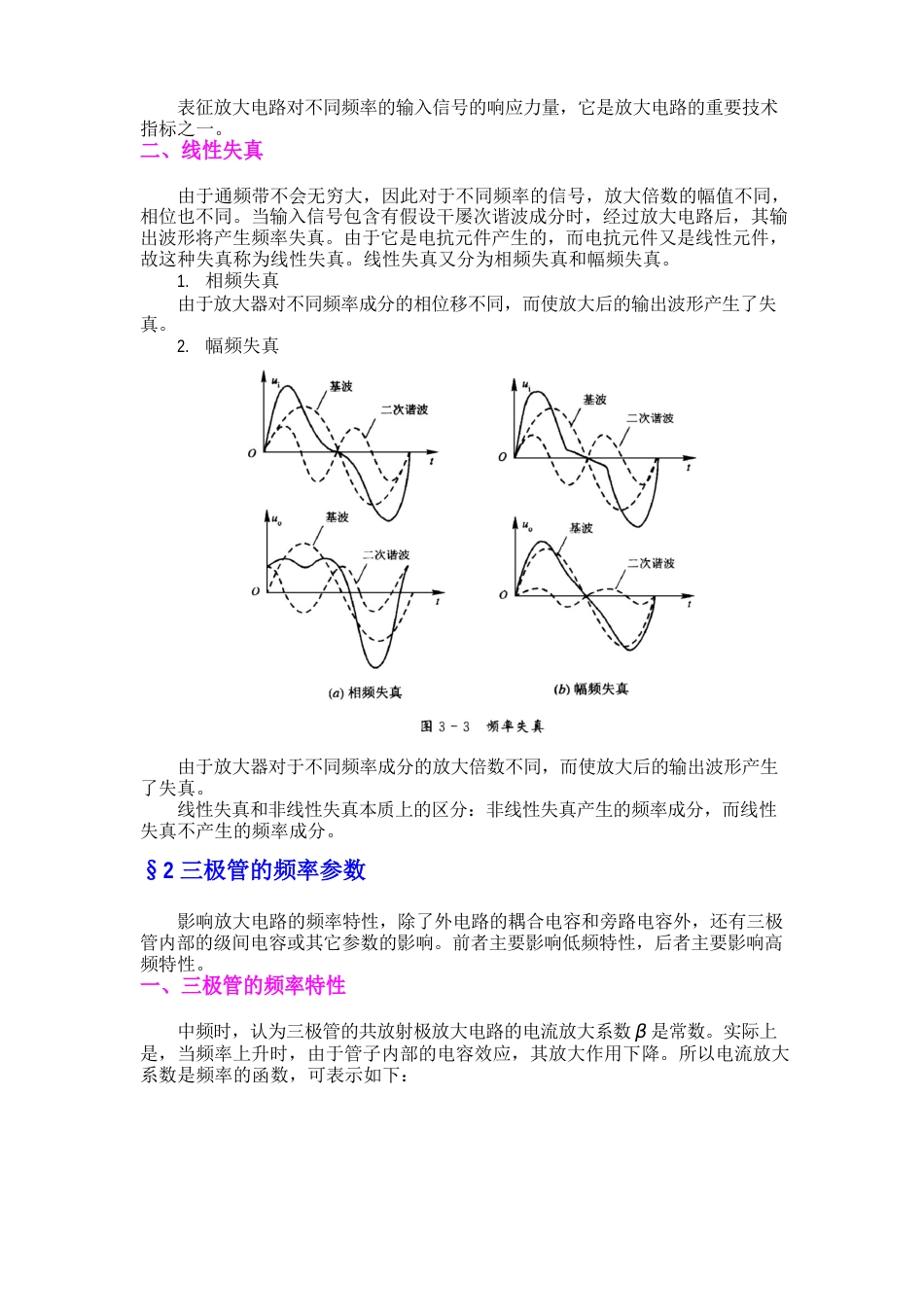 03放大电路的频率特性讲解_第2页