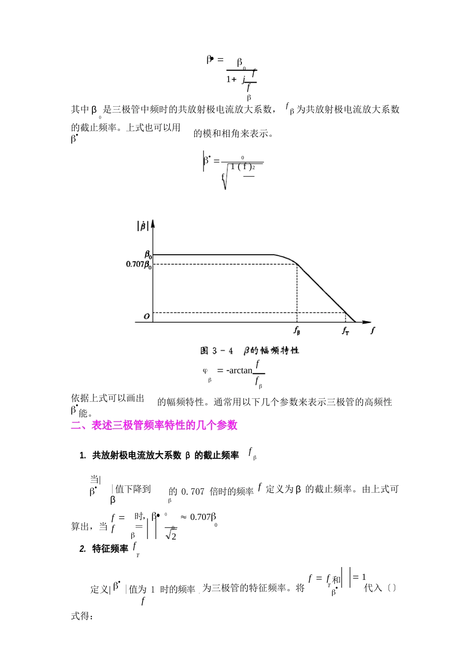 03放大电路的频率特性讲解_第3页