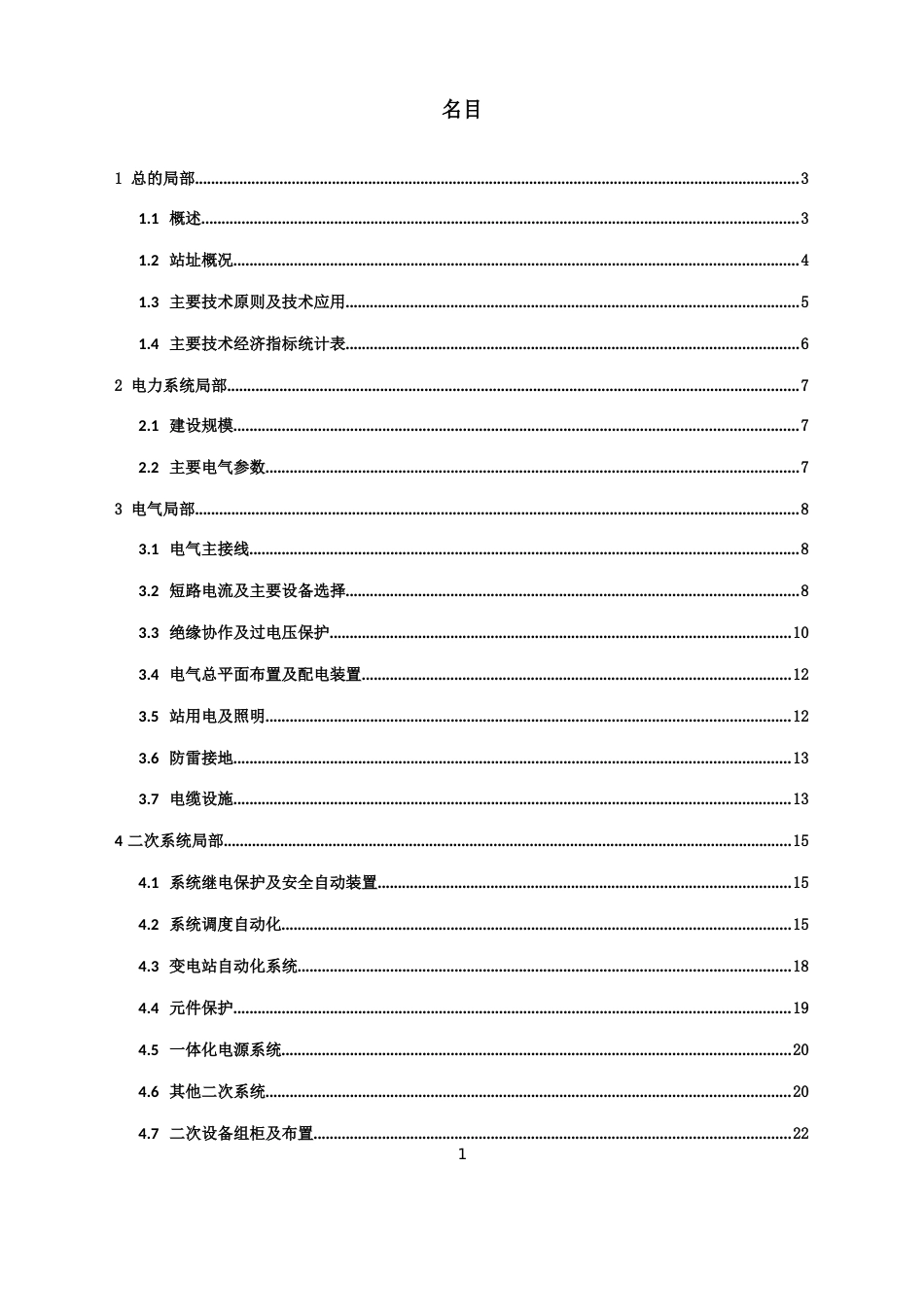 66kV变电站设计方案_第1页