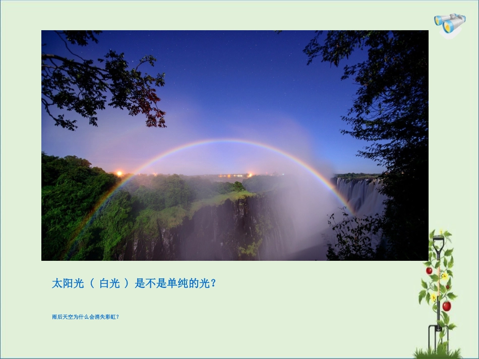 《光的色散》分析_第2页