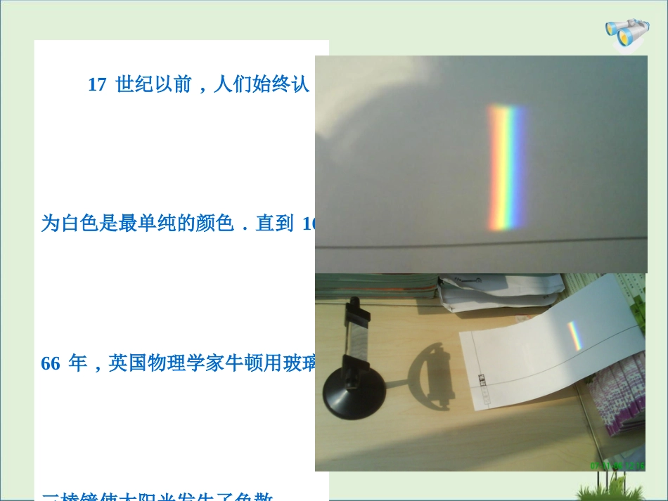 《光的色散》分析_第3页