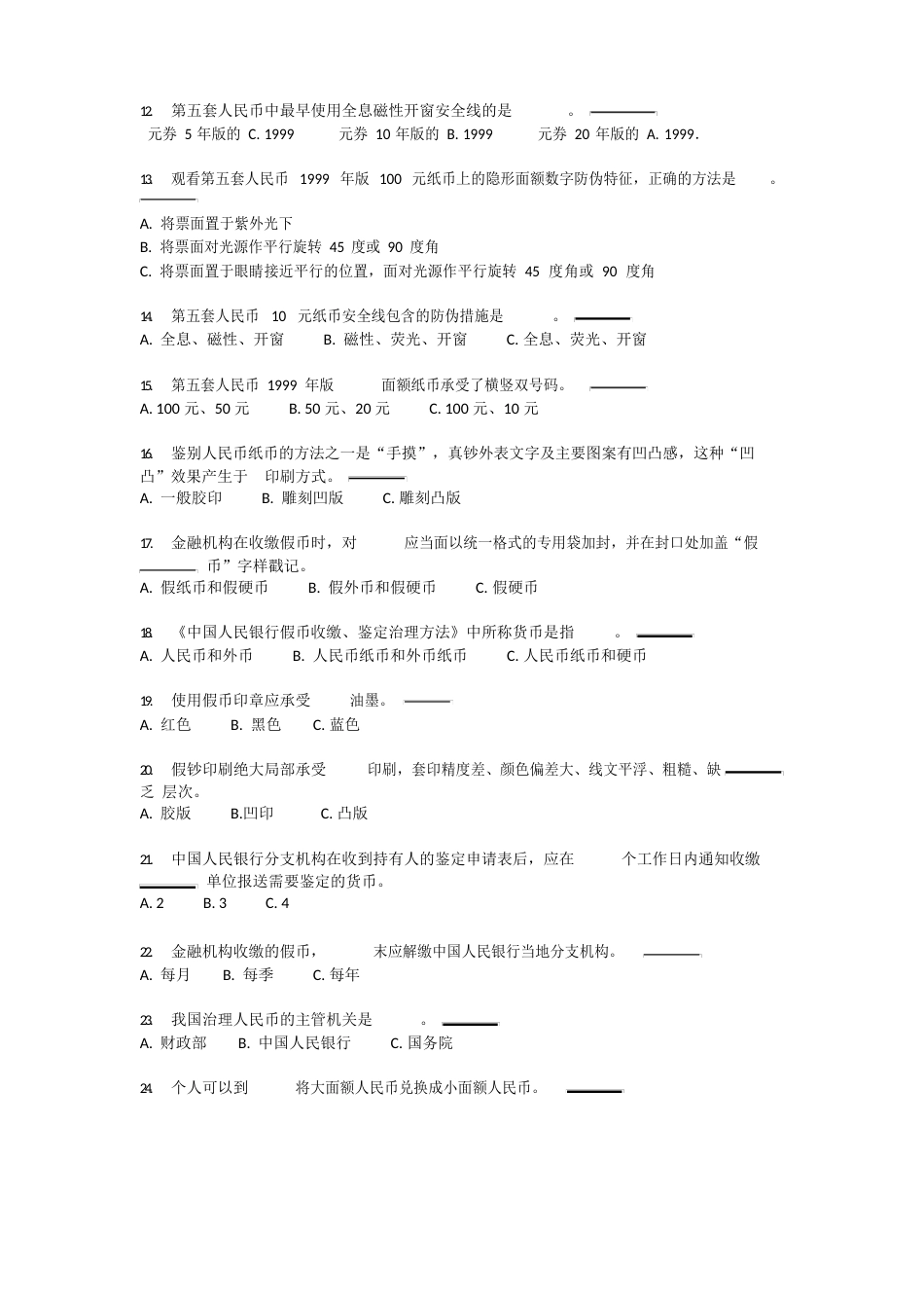 2023年整理反假币测验试题汇编_第2页