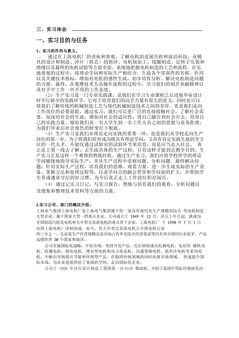 1上海电机厂生产实习报告_第2页