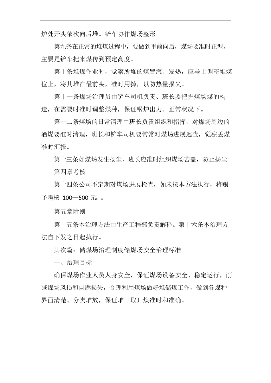 《储煤场管理办法》_第2页