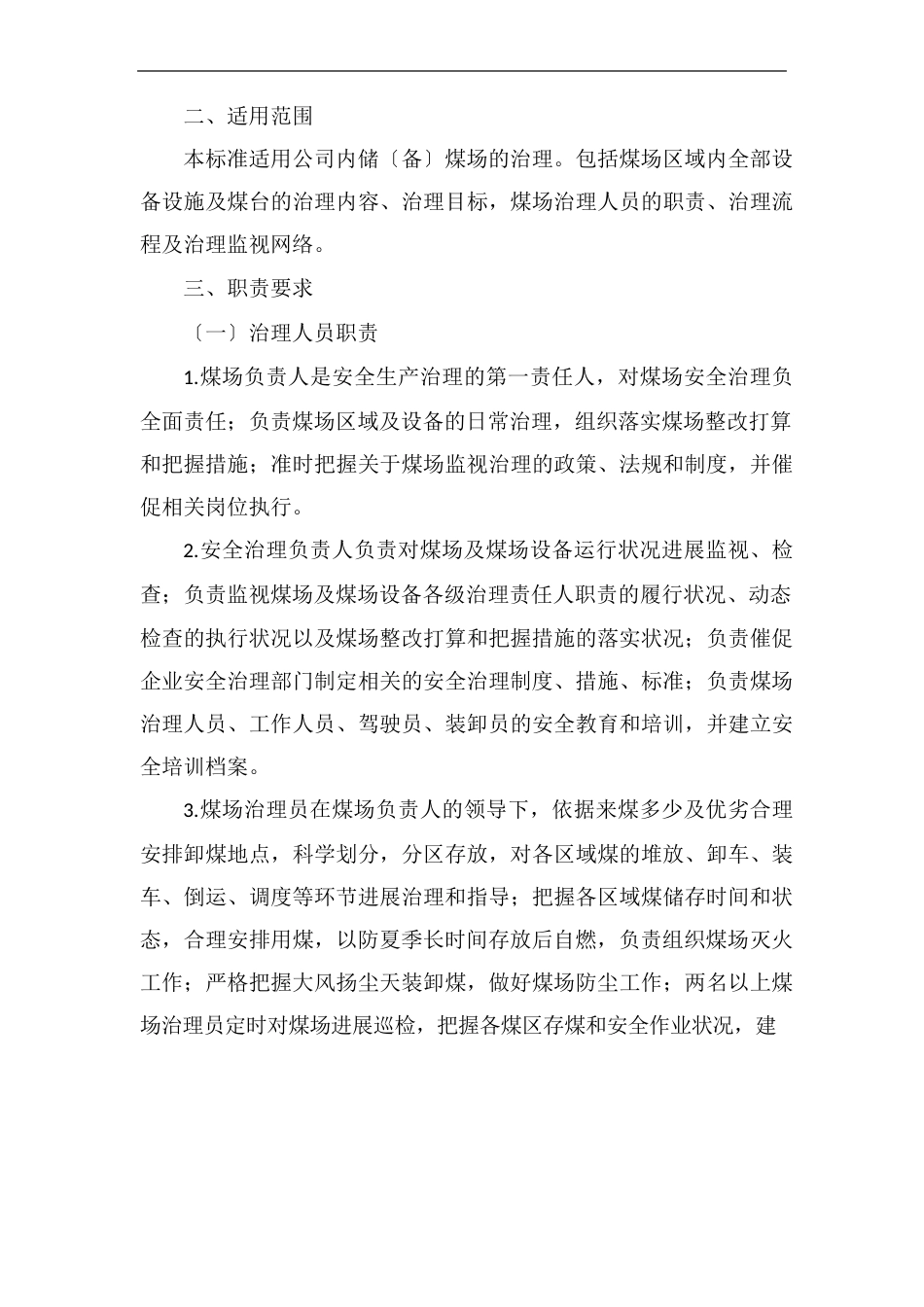 《储煤场管理办法》_第3页