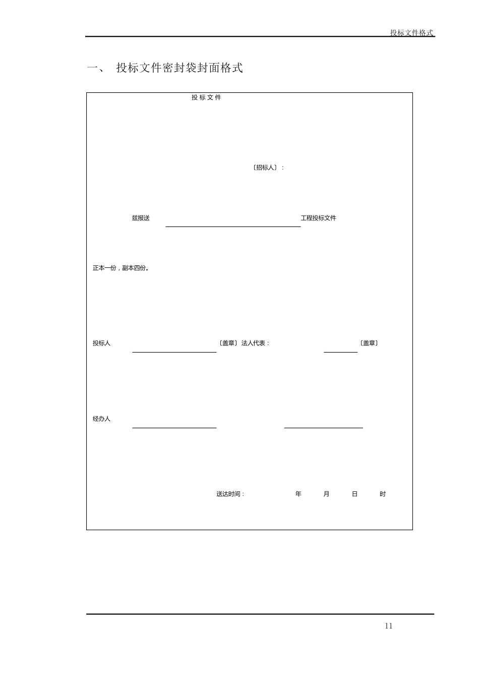 14—投标文件格式专用_第1页