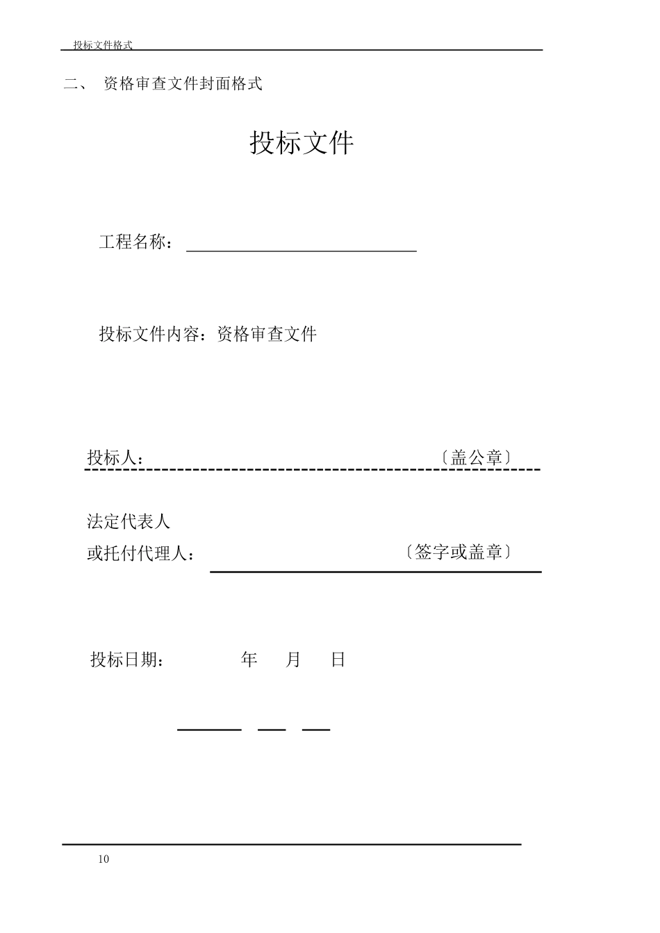 14—投标文件格式专用_第2页