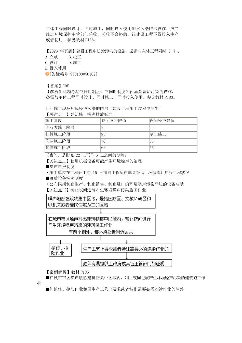 1Z305000建设工程施工环境保护_第3页