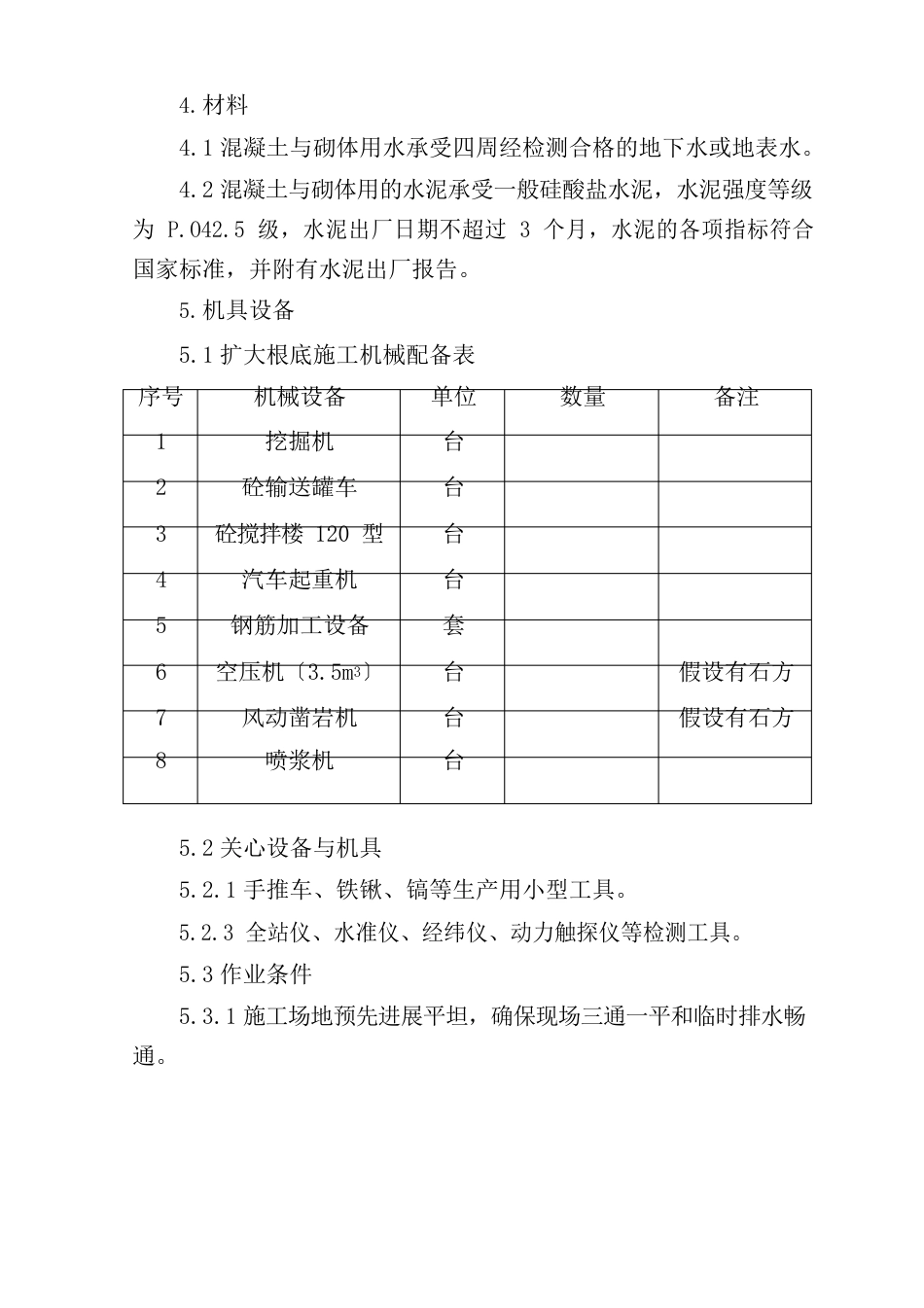 11桥梁扩大基础施工作业指导书_第2页