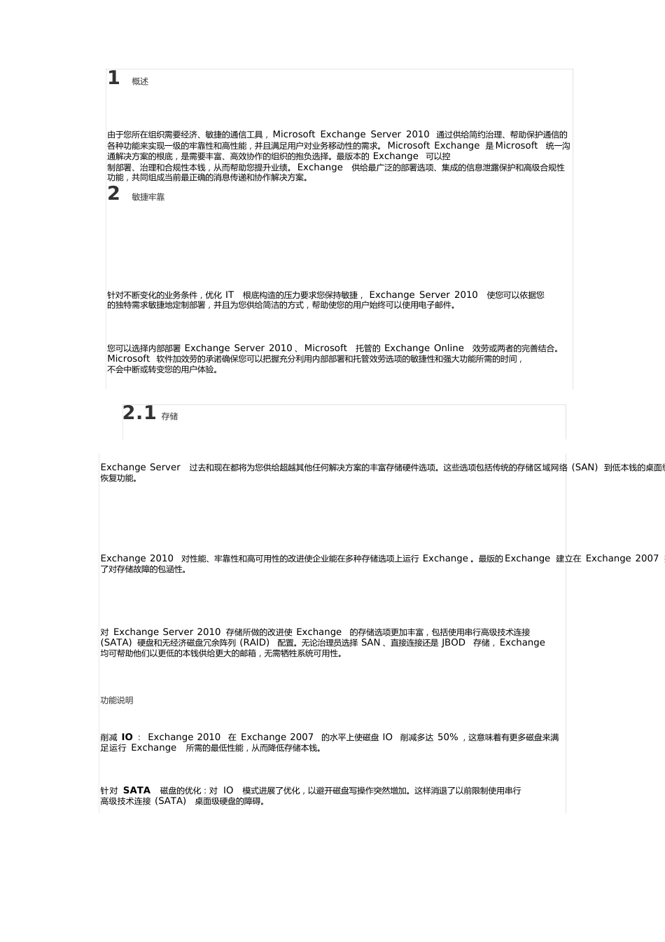 Echange2023年介绍_第1页