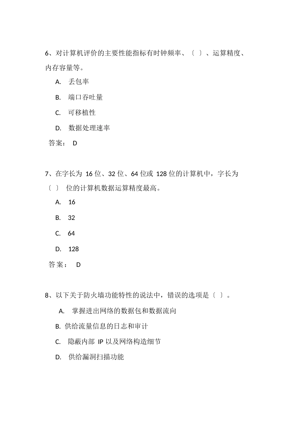 2023年下半年软件评测师(中级)考试上午选择+下午案例真题答案+解析(全国计算机软考)_第3页