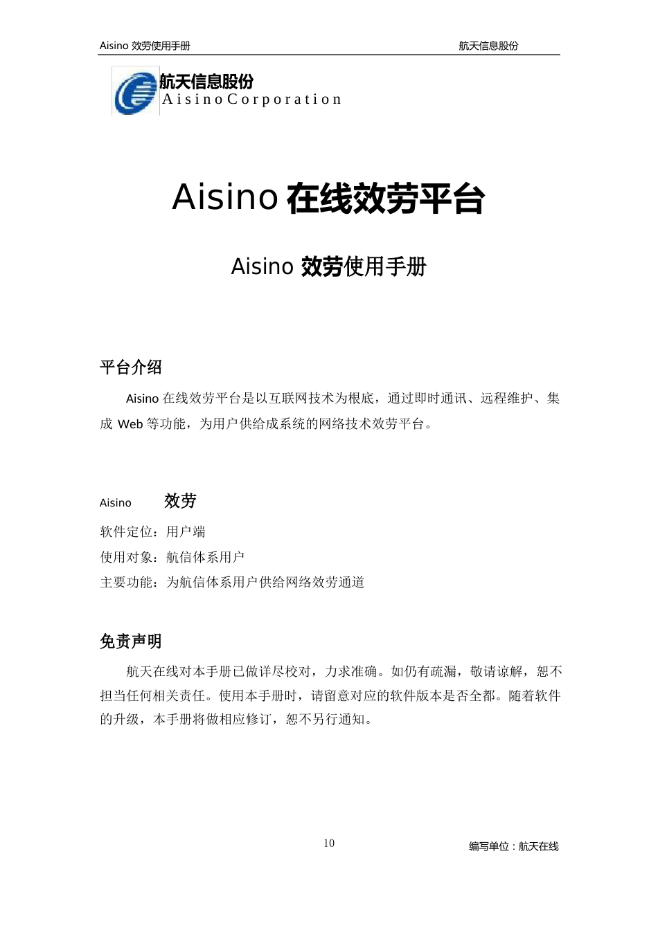 Aisino在线服务平台-Aisino服务(客户端)使用手册v_第2页