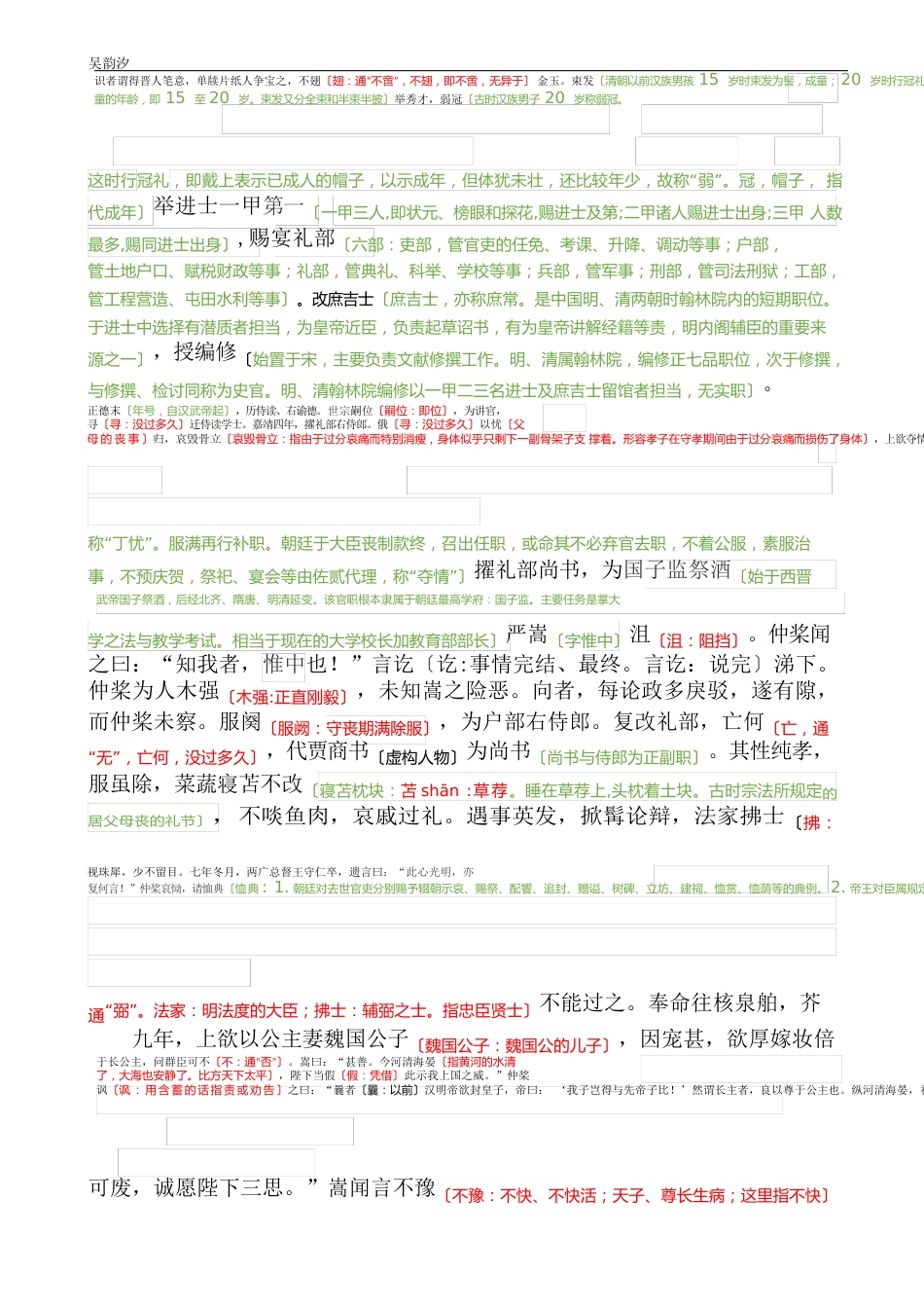 《吴樘传》详注版_第2页