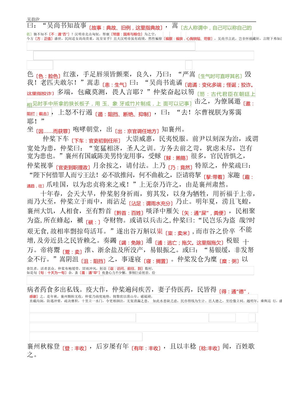 《吴樘传》详注版_第3页