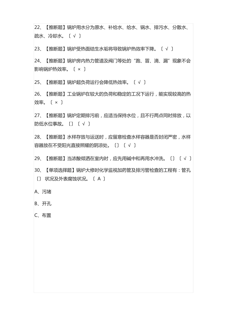 G3锅炉水处理模拟考试题库含答案_第3页