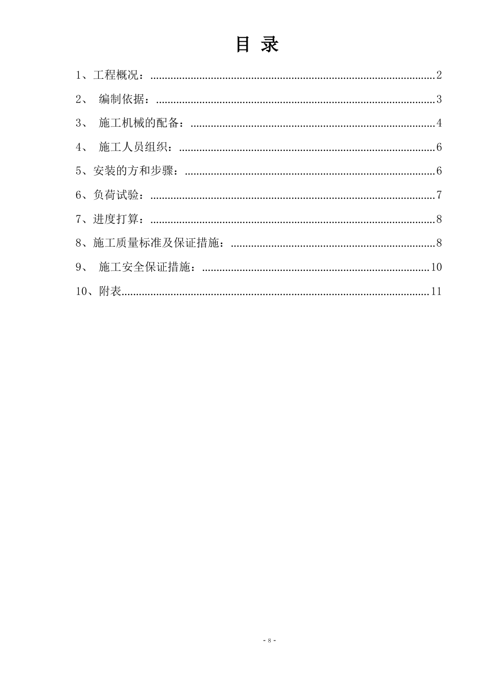60T龙门吊安装作业指导书_第1页