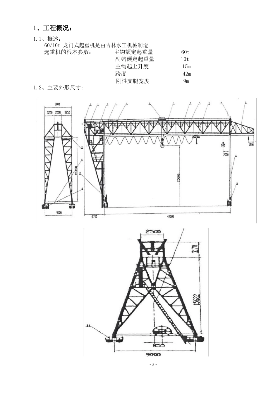 60T龙门吊安装作业指导书_第2页
