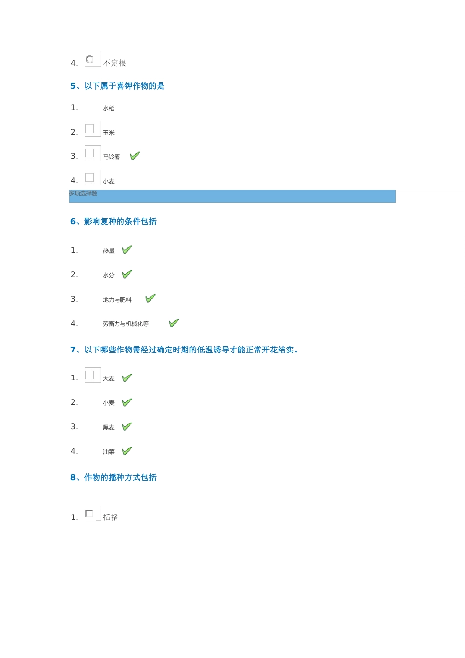 《作物栽培学》作业试题及答案_第2页