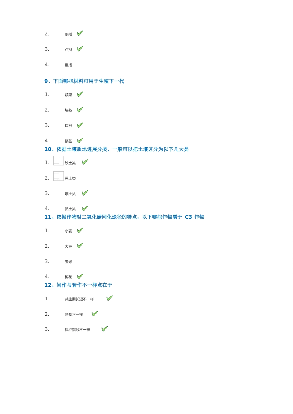 《作物栽培学》作业试题及答案_第3页