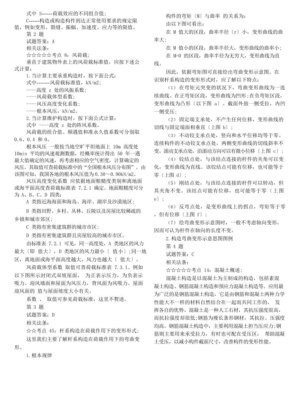 2023年二级注册建筑师结构与设备-真题答案及讲解_第2页