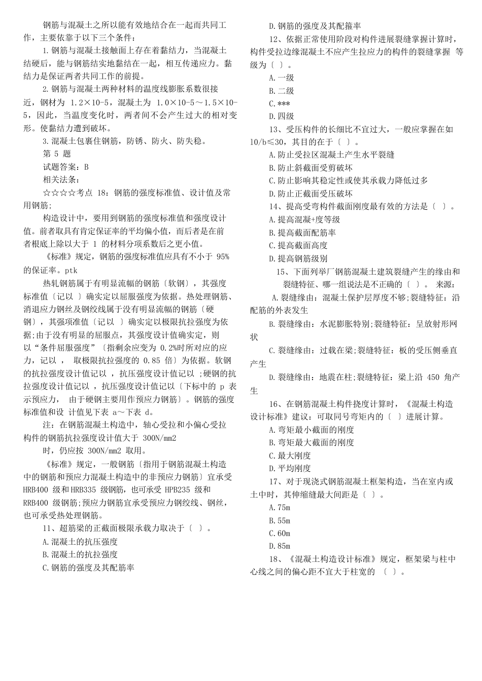 2023年二级注册建筑师结构与设备-真题答案及讲解_第3页