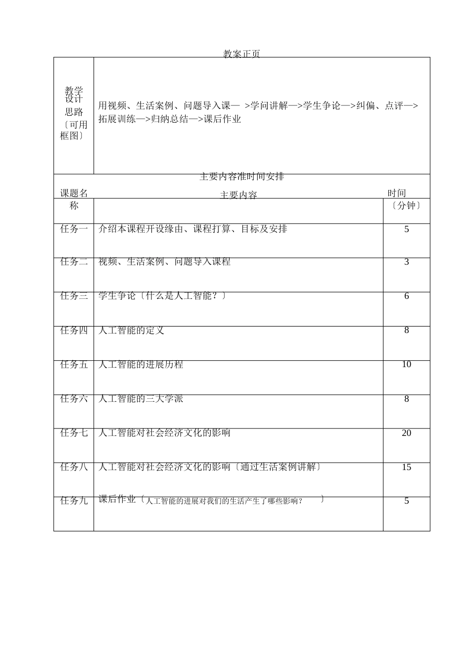 《人工智能应用概论》教案_第3页