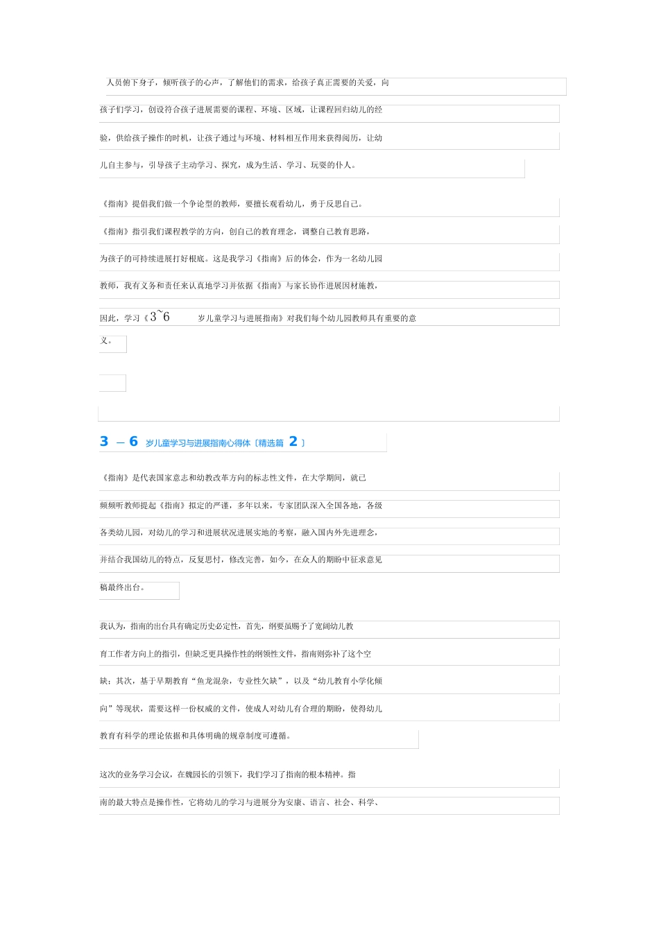 3一6岁儿童学习与发展指南心得体汇总_第2页