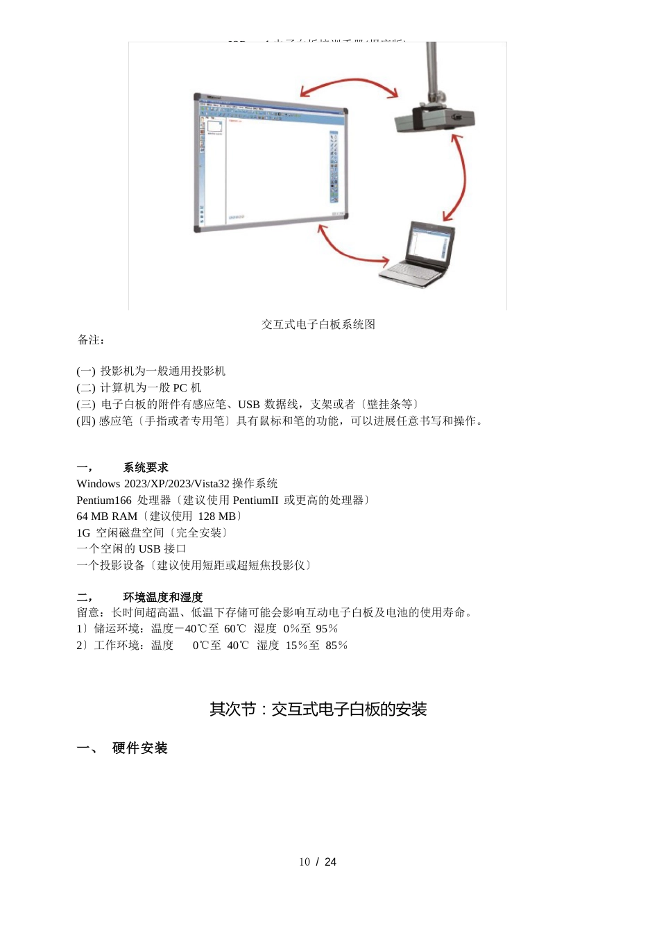 IQBoard电子白板培训手册(基础版)_第2页