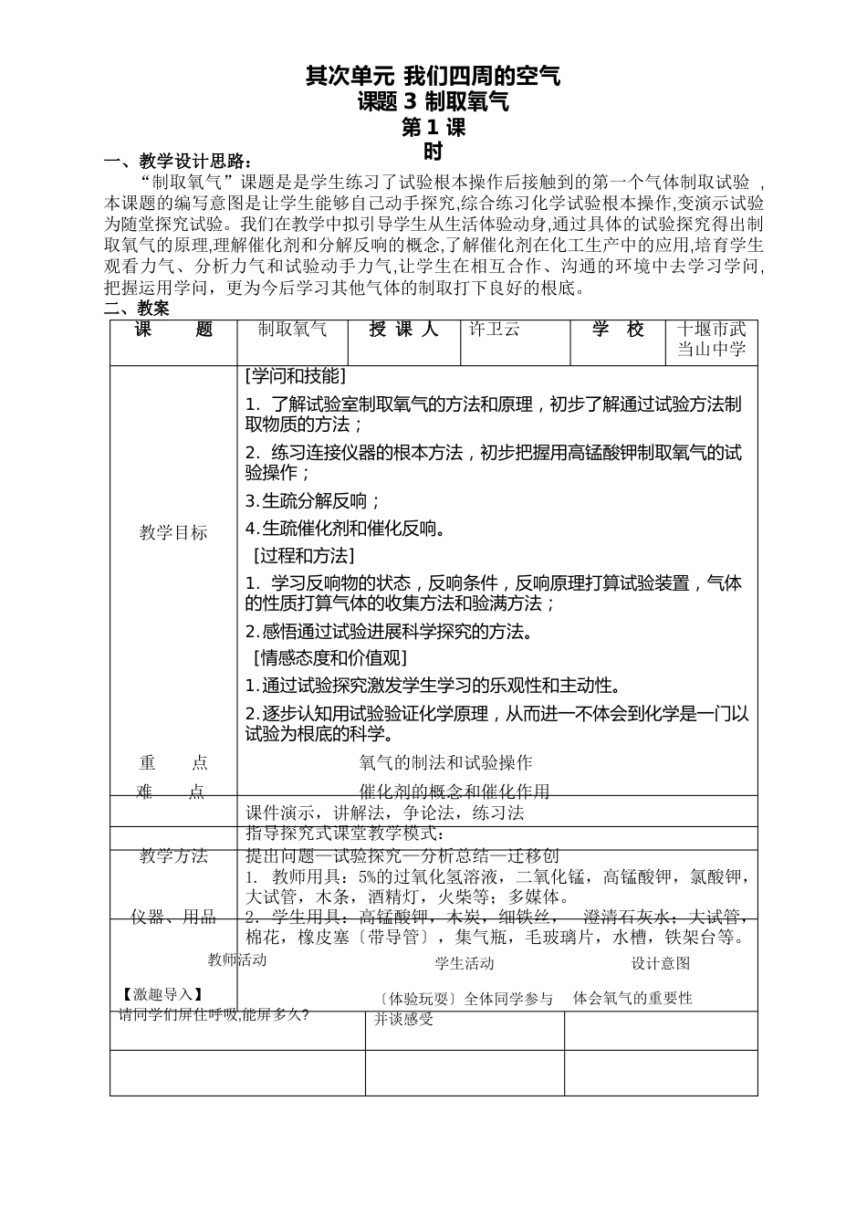 《制取氧气》教案设计_第1页