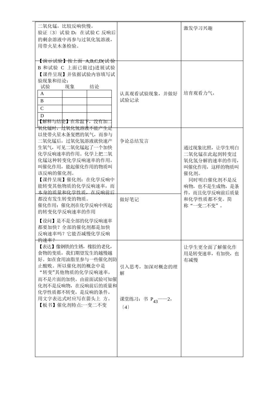《制取氧气》教案设计_第3页