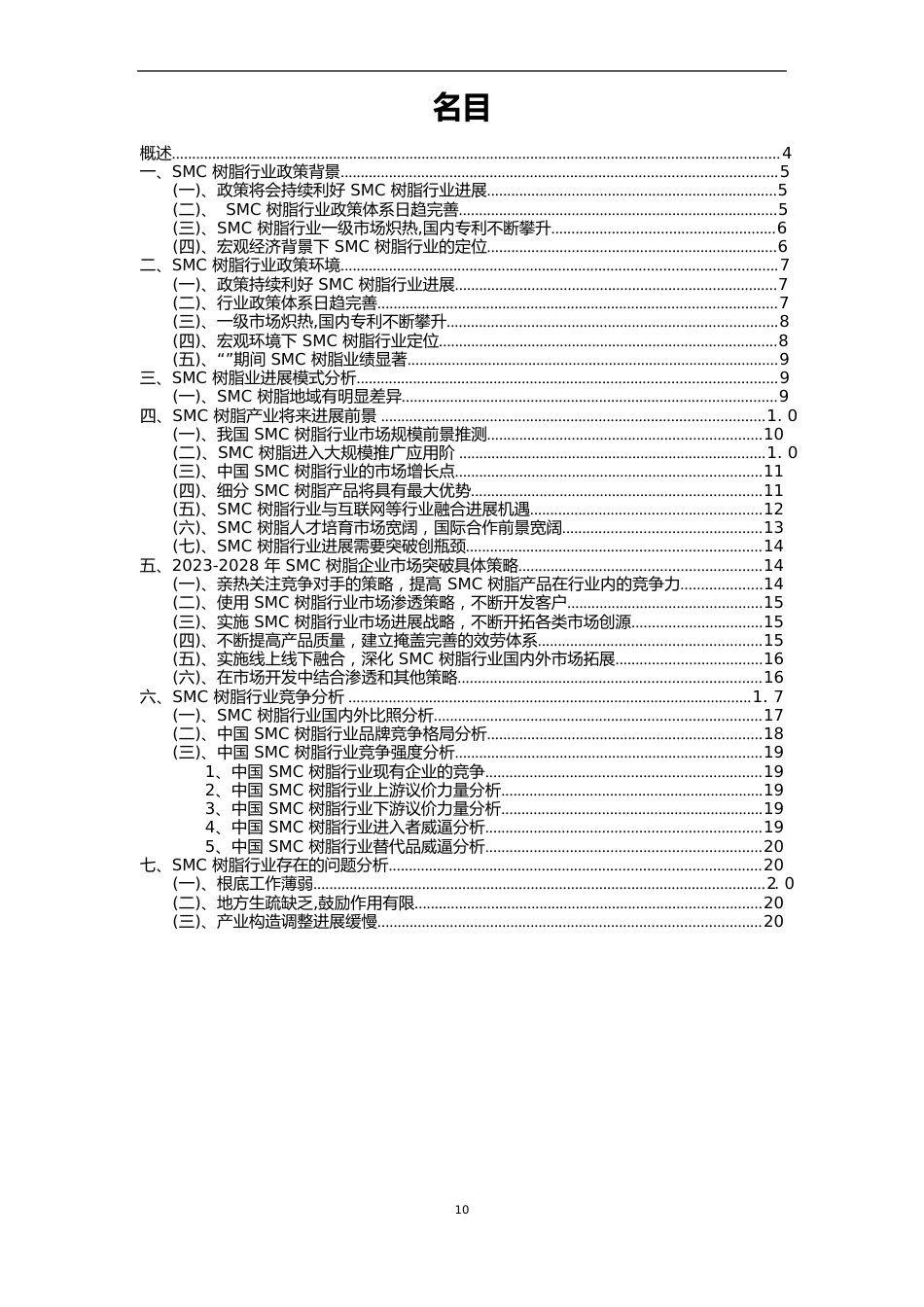 2023年SMC树脂行业分析报告及未来五至十年行业发展报告_第2页