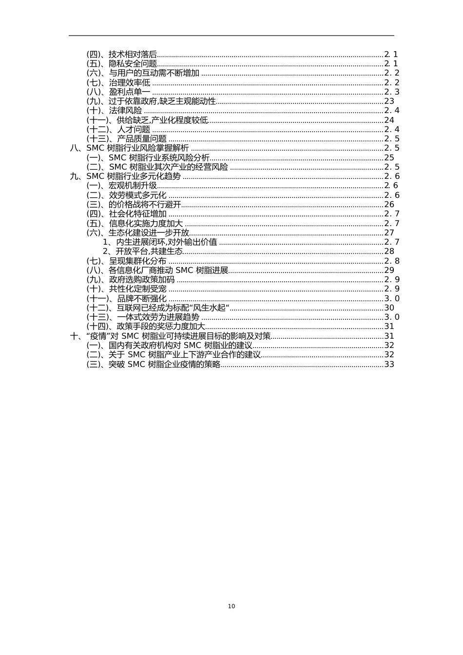 2023年SMC树脂行业分析报告及未来五至十年行业发展报告_第3页