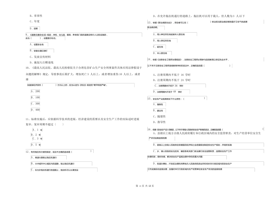 2023年安全工程师资格考试《安全生产法及相关法律知识》每日一练试题D卷附解析_第2页