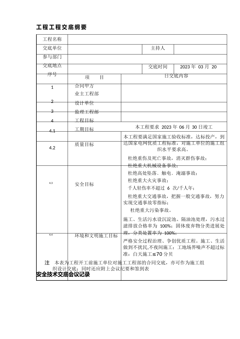 220kV送出工程安全技术交底_第2页