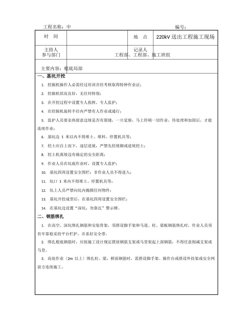 220kV送出工程安全技术交底_第3页