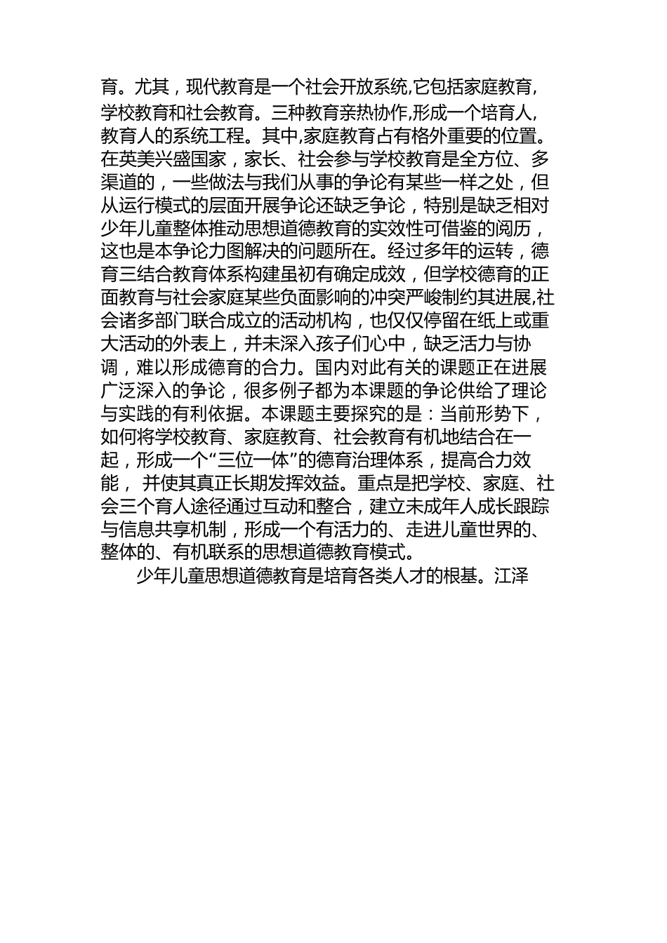 “学校、社会、家庭三位一体德育效能的研究”课题结题报告_第2页