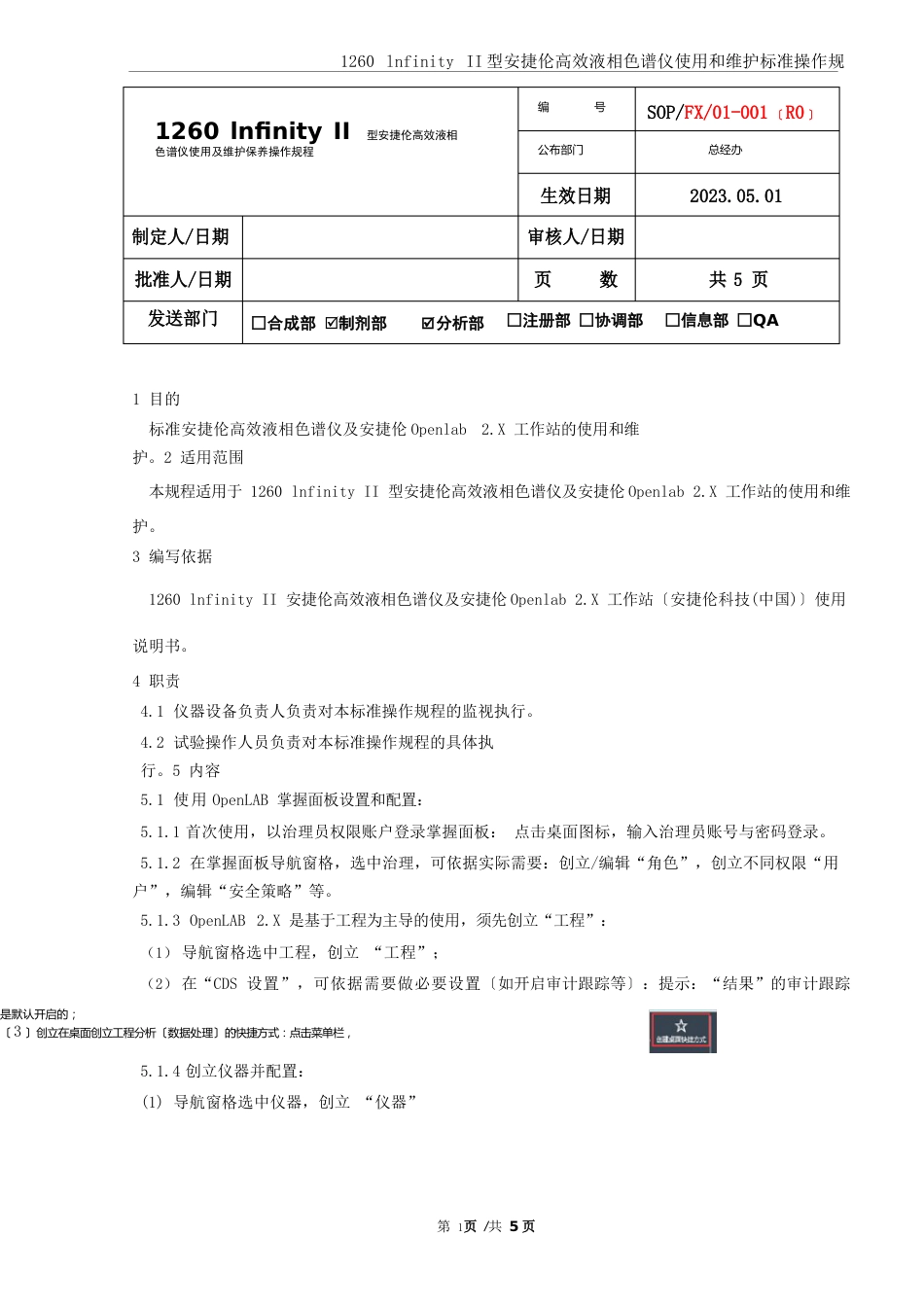 1260lnfinityII型安捷伦高效液相色谱仪使用及维护保养操作规程_第1页