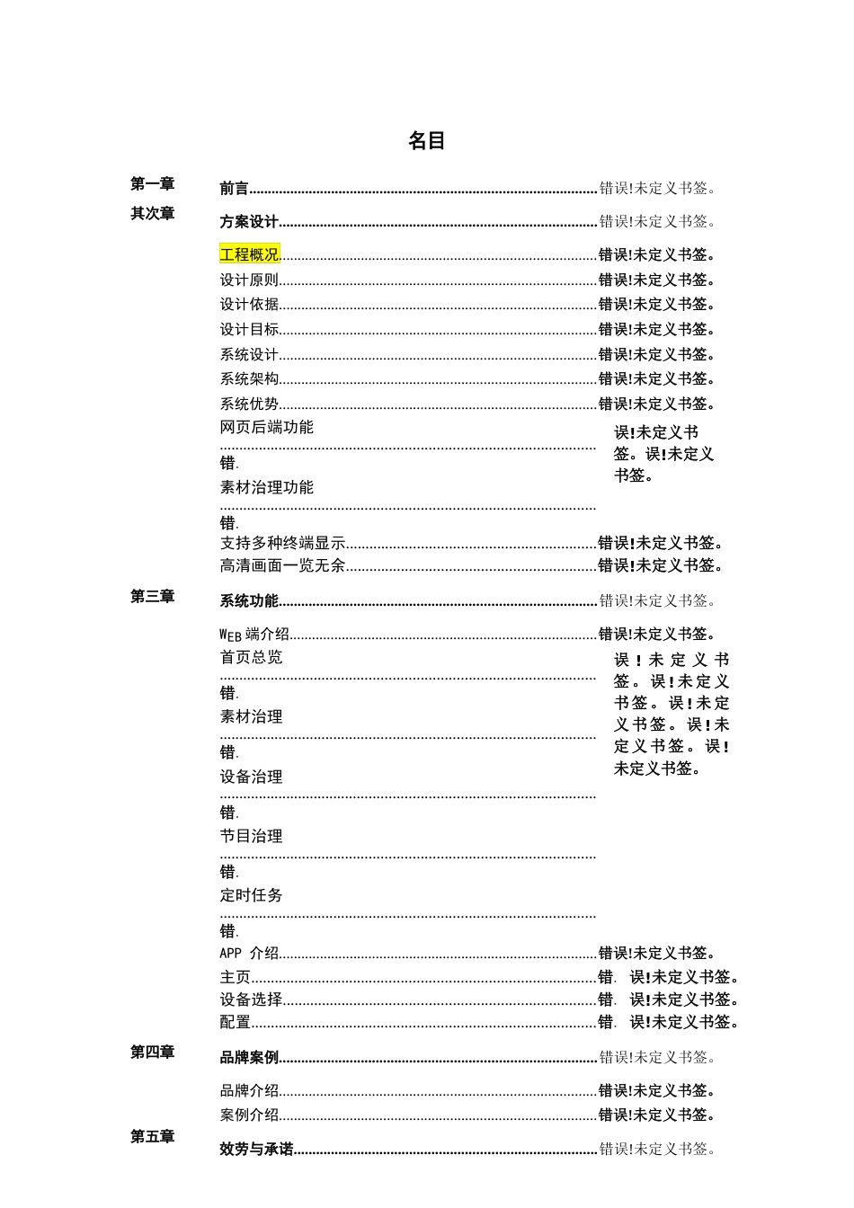 ITC-信息发布系统解决方案说明书_第2页