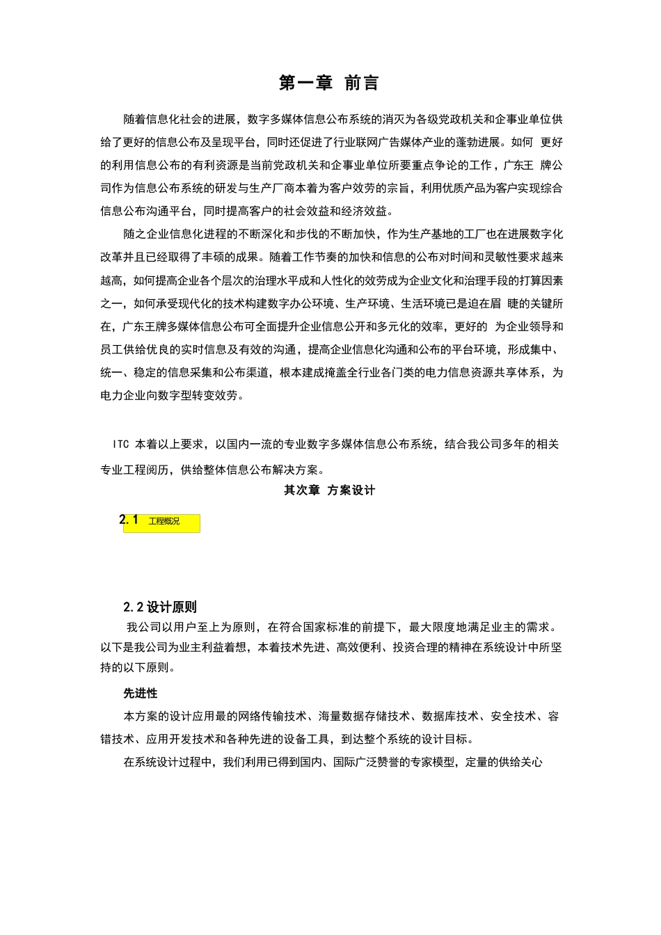 ITC-信息发布系统解决方案说明书_第3页