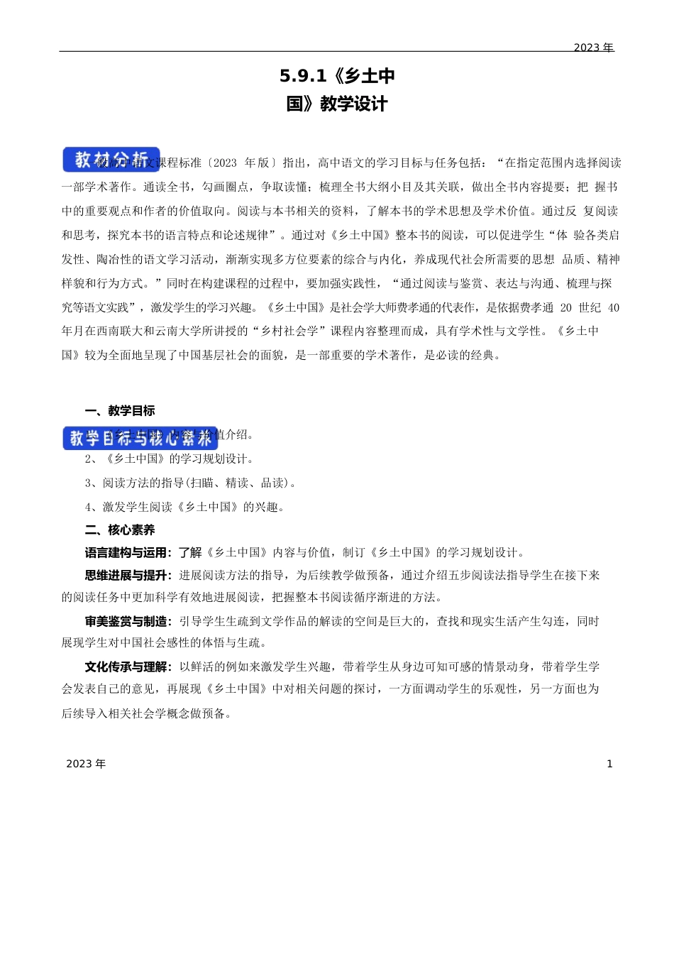 《乡土中国》教学设计_第1页